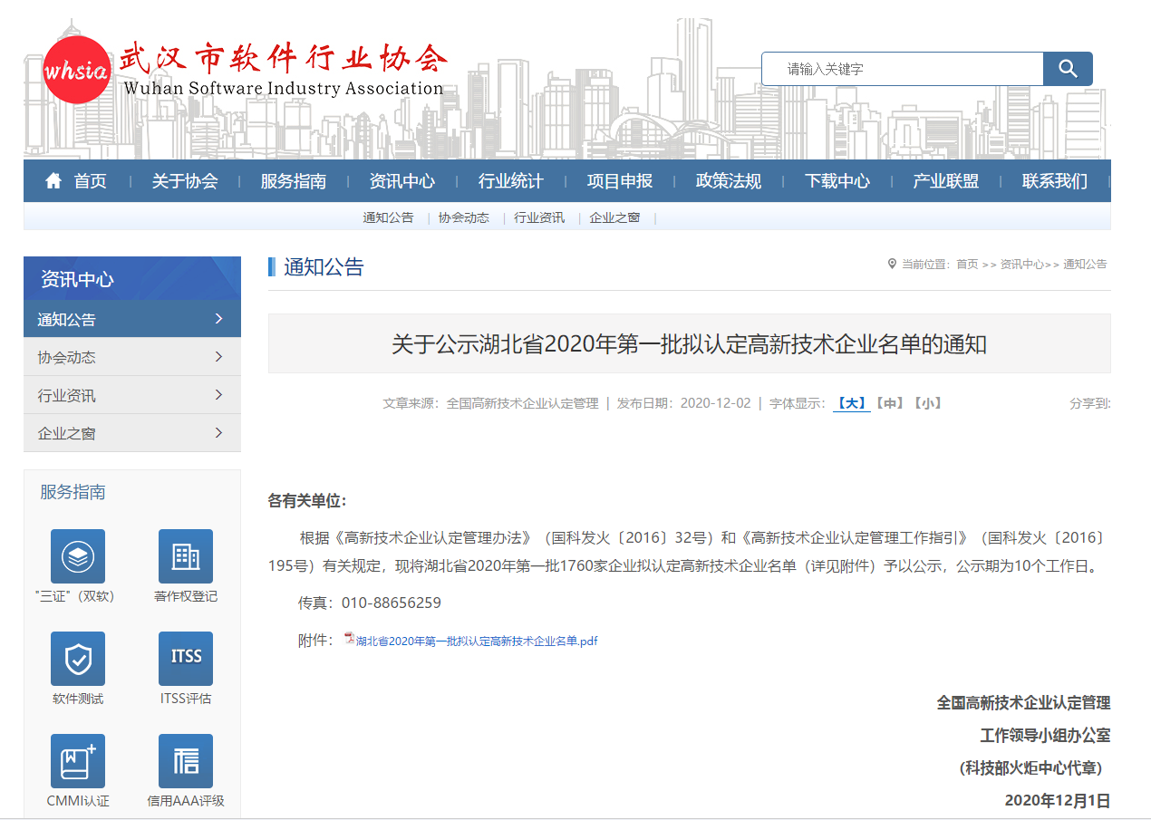 熱烈祝賀湖北綠馳精密榮獲“湖北省2020年第一批高新技術企業”認定！