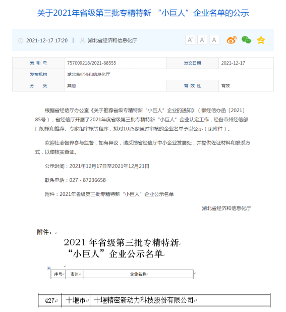 喜訊！公司獲得省級專精特新“小巨人”企業榮譽稱號